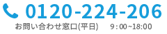 TEL:03-6430-2710 お問い合わせ窓口（平日）10:00~19:00